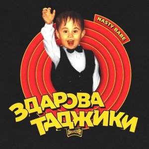 Nasty Babe - Здарова Таджики